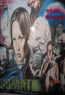 Путь Без Указателей (vudu)