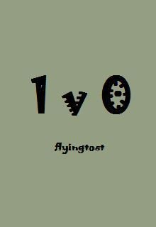 Детектор лжи (Flyingtost)