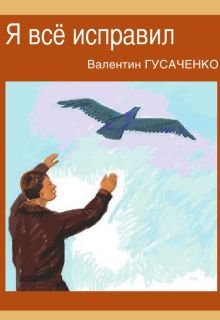 Я все исправил (Flyingtost)