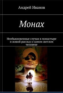 Золотые рассказы «Удача блудного беса» и другие… (Андрей Иванов(АВИ))