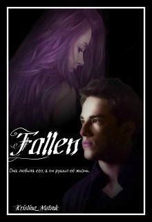 Fallen/ Падший (Kristina Matsuk)