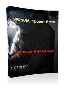 versum, “beta project ” (kraft-cola)