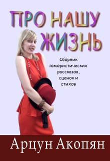 Талант (Арцун Акопян)