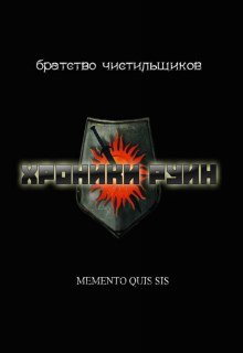 Memento Quis Sis (Дмитрий Кликман)