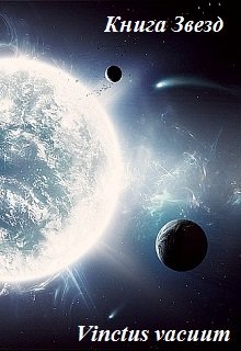 Vinctus vacuum (Король Треф)