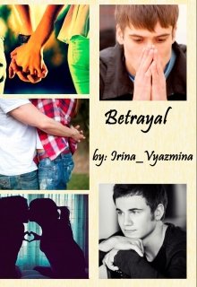 Betrayal/предательство (Irina_Vyazmina)