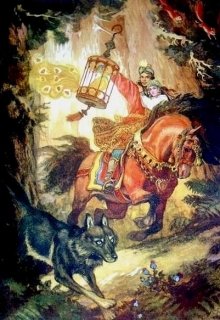Иван-царевич и Серый волк (Мария Заболотская)