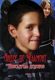 Андре де Хельмонт. Повелитель демонов (книга 1) (Владимир Андреев)
