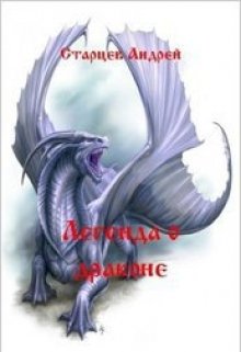 Хранитель (Леся — -Олеся)