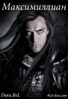Максимиллиан (Dara Belenko)