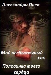 Магические дары (Alex Plen)