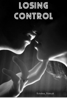losing control / Теряя контроль (Kristina Matsuk)