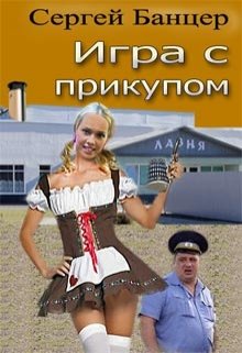 Игра с прикупом (Serg_)