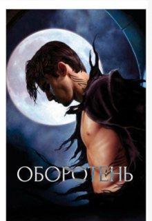 Werewolf (Alesya-Grey)