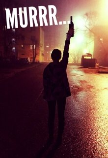 Мур (Coroner)