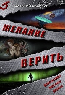 Утроба (Виталий Вавикин)