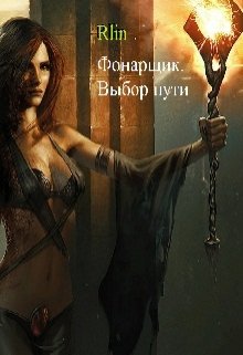 Фанфик на конкурс (Rlin)