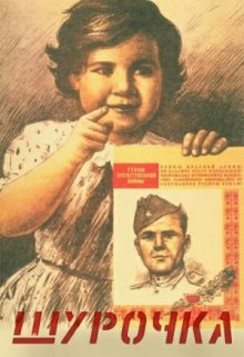 Шурочка (Татьяна Абалова)