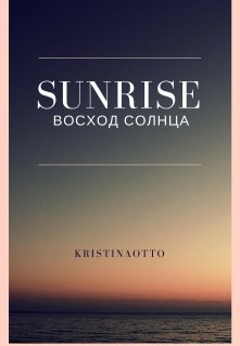 Sunrise (KristinaOtto)