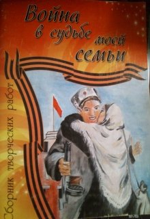 Воспоминания солдатских вдов (Наташа Клюйкова)