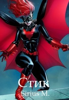 Стик (Sirius M)