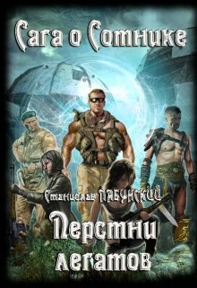 Перстни легатов (Гекк)