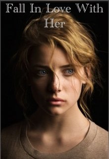 Fall In Love With Her [16+] (Юлия Ридгард)