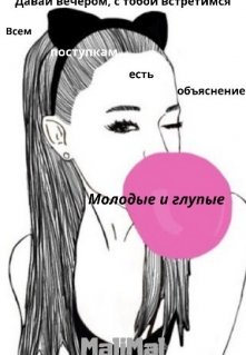Давай вечером, с тобой встретимся (Людмила Малинина (MaliMal))