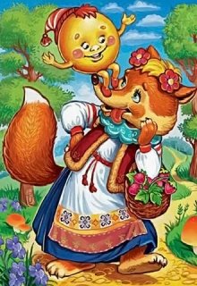 Сказка ложь, да в ней намек, добру молодцу урок… (Алёна)