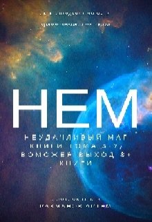 Неудачливый маг (BrokenSword)