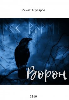 Ворон (RiA)