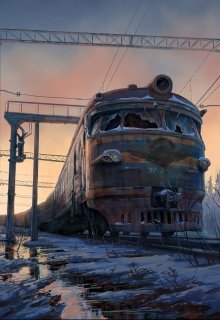Последний паровоз (Дмитрий Морозов)