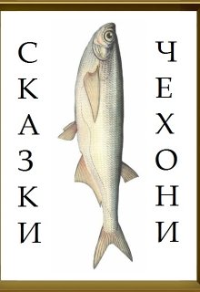 Драконы-затейники 2 (Роман Токмашев)