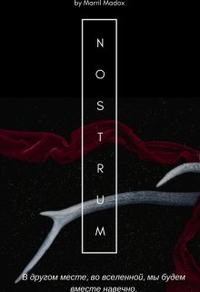 Nostrum (Marril Madox)