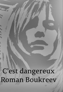 C’est dangereux (Roman Boukreev)