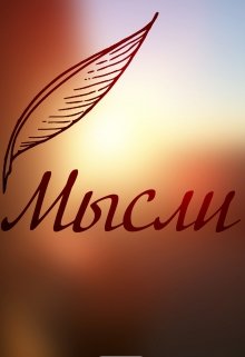 Одиночество Или Внутренняя Свобода? (Елена Шарм)