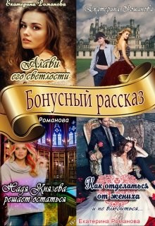 День Зимнего чуда (Екатерина Романова)
