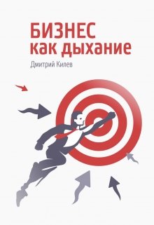 «Бизнес как дыхание» (Orderofhappy)