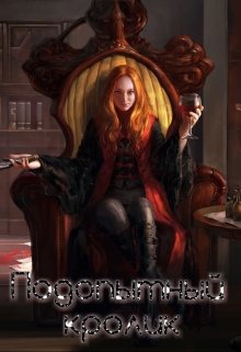 Подопытный кролик (Камилла Рейн)