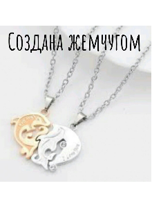 Создана жемчугом (Надя Кравчук)
