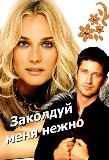 Заколдуй меня нежно (Эшли)