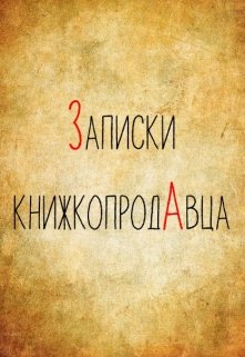 Джентельмен (Сергей Яковенко)