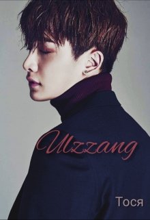 Ulzzang (Тося)