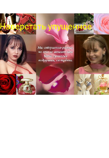 Наверстать упущенное (Adenium Raven)