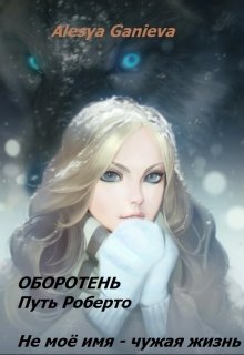 Werewolf-2 (Alesya-Grey)