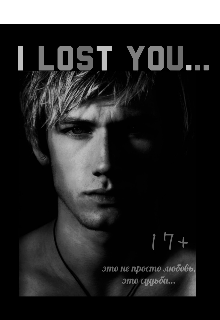 I lost you (KiLa_Slater)