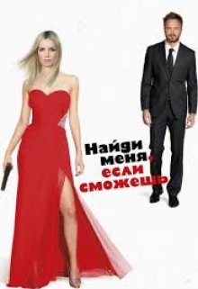 Найди меня если сможешь (victory_is_always)