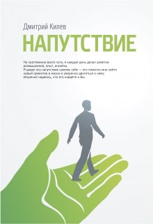 Напутствие (Orderofhappy)