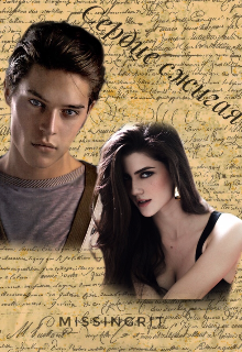 Сердце сжигая (MissIngrit)