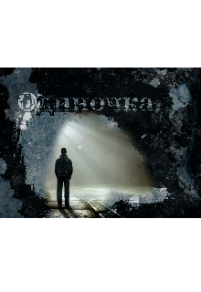 Одиночка Вит (21 12)